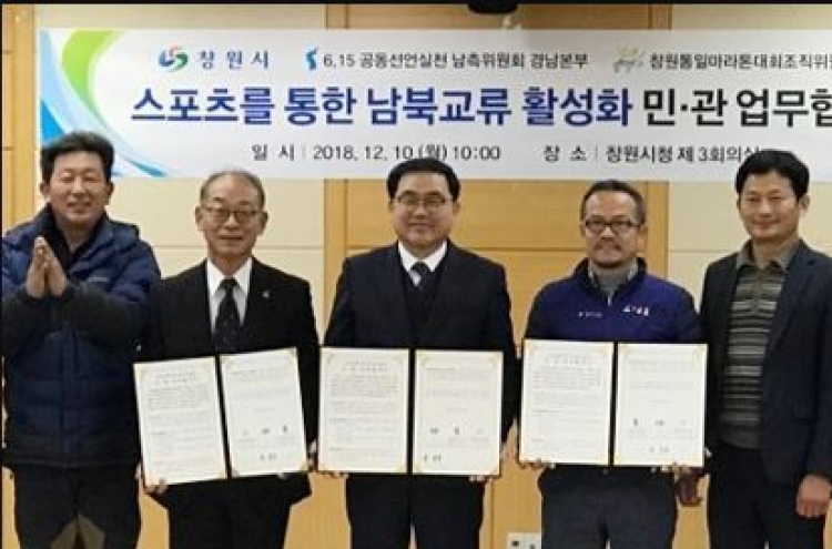 South Gyeongsang Province to discuss marathon exchange with North