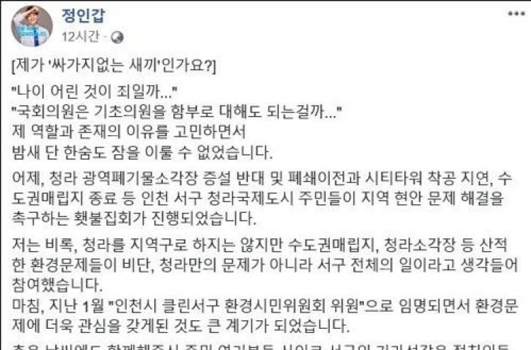 "싸가지없는 XX" 이학재 국회의원 구의원에게 폭언 논란