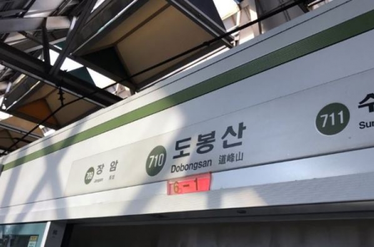 Subway train derails in northern Seoul, no injuries reported yet