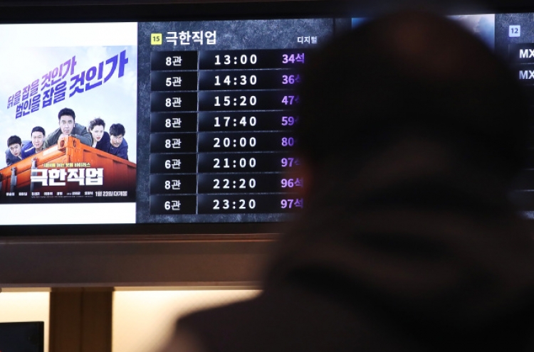S. Korean cinema records highest attendance ever for February