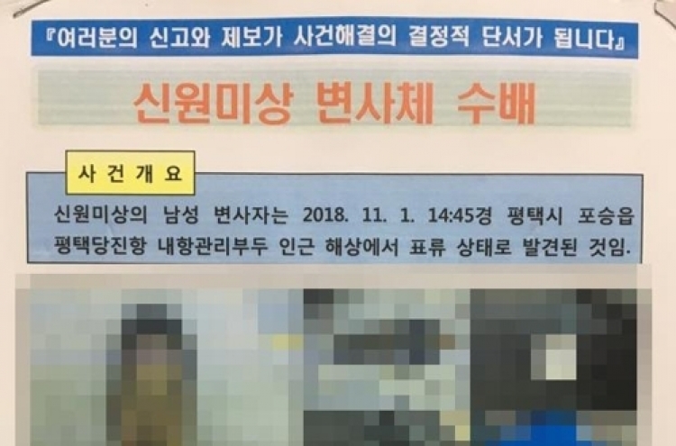 해경, 시신 얼굴사진 담긴 수배전단 배포…'인권침해 논란'