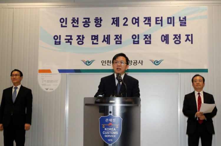 Arrival duty-free shops to open at Incheon Int'l Airport in May