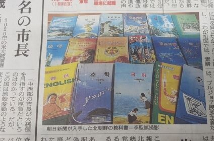 북한 중학교 교과서 '세월호 침몰 사고' 기술
