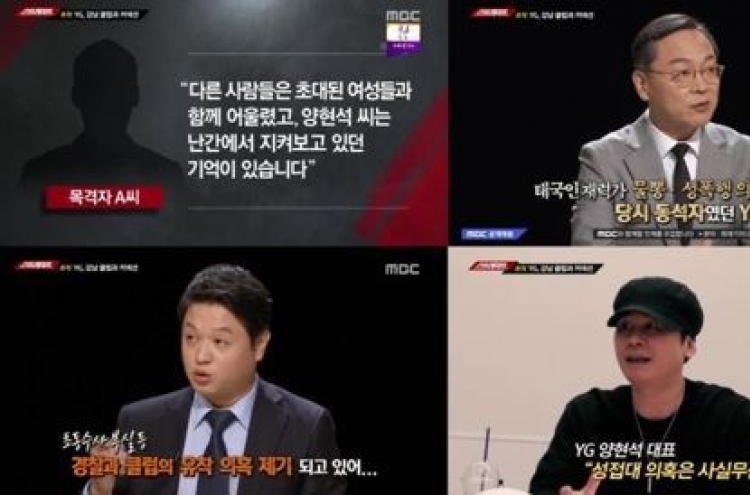 MBC 스트레이트, YG 성접대 의혹 제기에 시청률 5％ 돌파