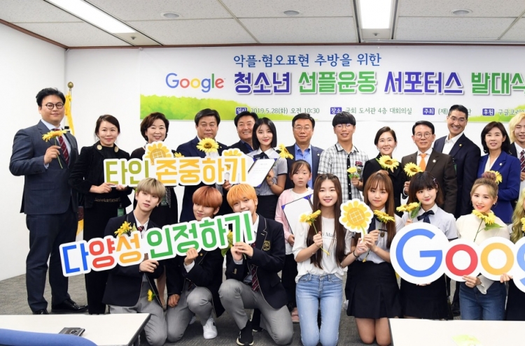 Google Korea launches online language culture campaign with Sunfull Foundation