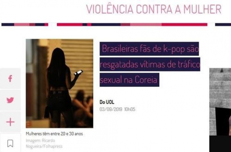 '브라질 여성 유인 성매매' 사건에 현지서 한류이미지 추락 우려