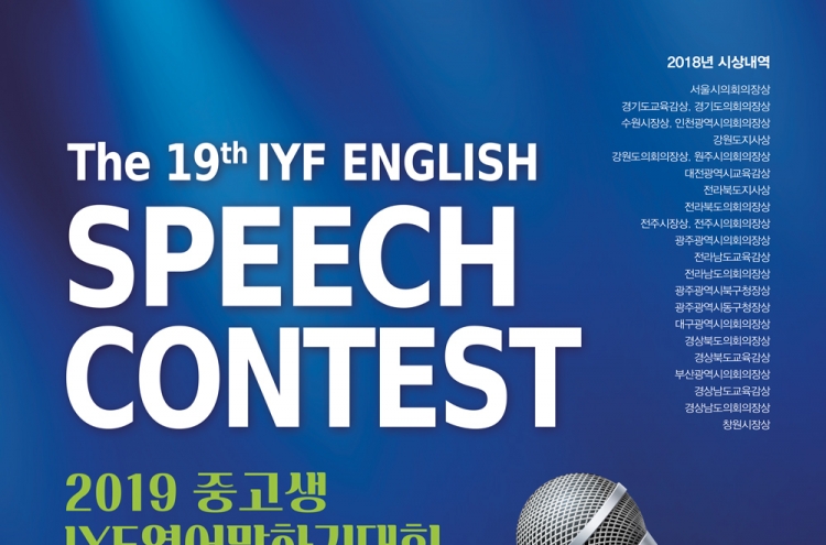 IYF ‘영어말하기대회’ 개최… 10월 12일까지 신청