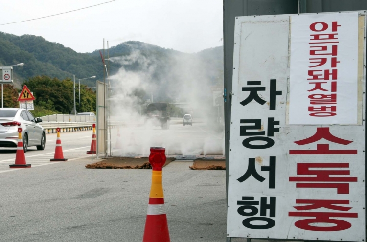 Another suspected African swine fever case tests negative in S. Korea