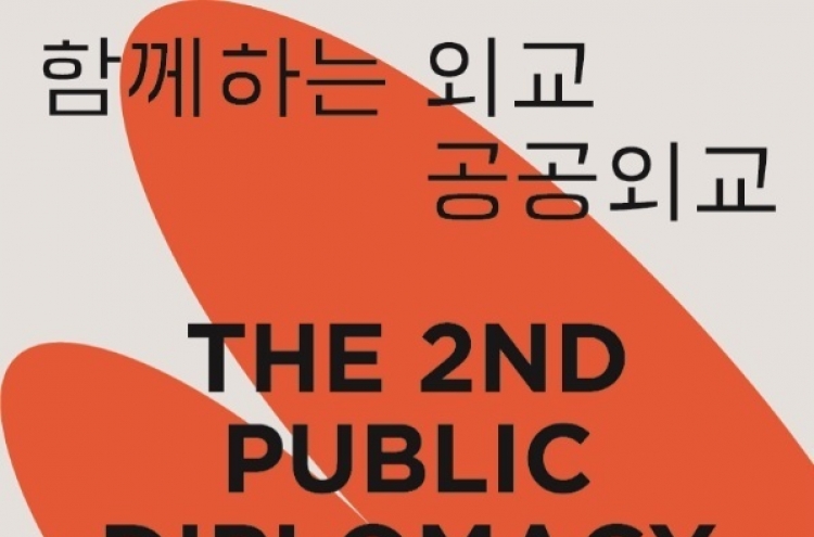 Korea Foundation to kick off second ‘Public Diplomacy Week’