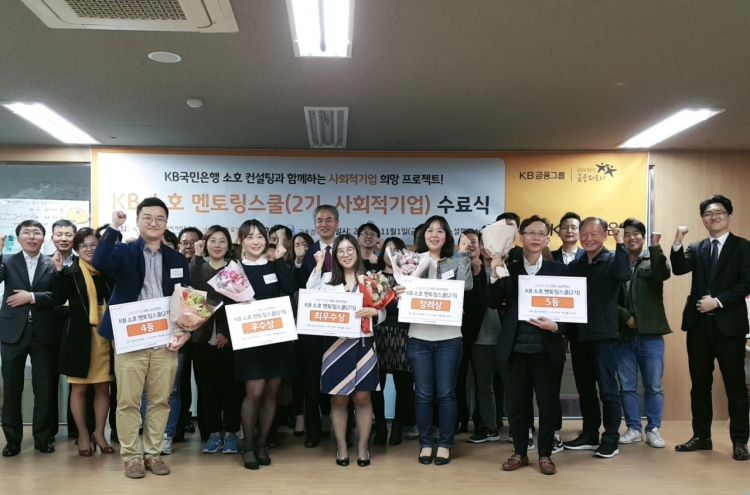 [Global Finance Awards] KB Kookmin Bank runs mentoring school for SMEs
