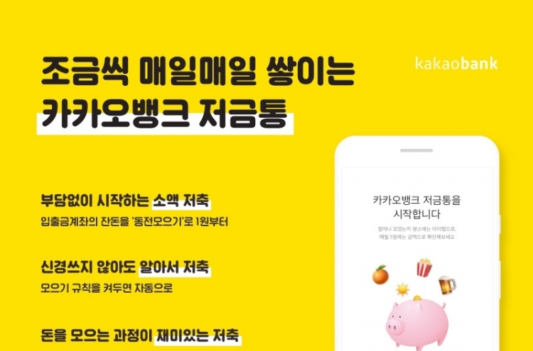 Kakao Bank launches mobile version of piggy bank