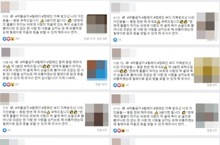 [SNS 세상] 페북서 악플금지 릴레이 캠페인…"차별금지 제도 우선" 지적도