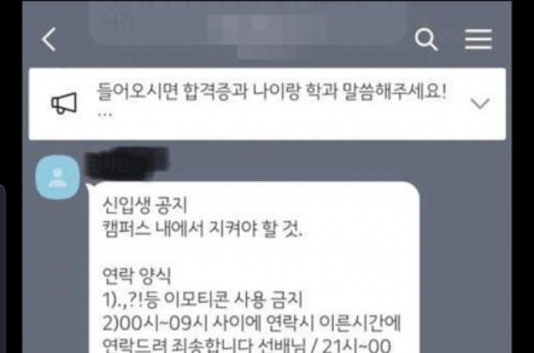 '스키니 입지마'…전북 모 대학 "우리 대학 아니야, 법적 대응"