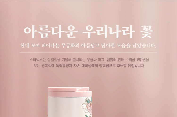 [Photo News] Starbucks Korea to releases March 1 edition goods