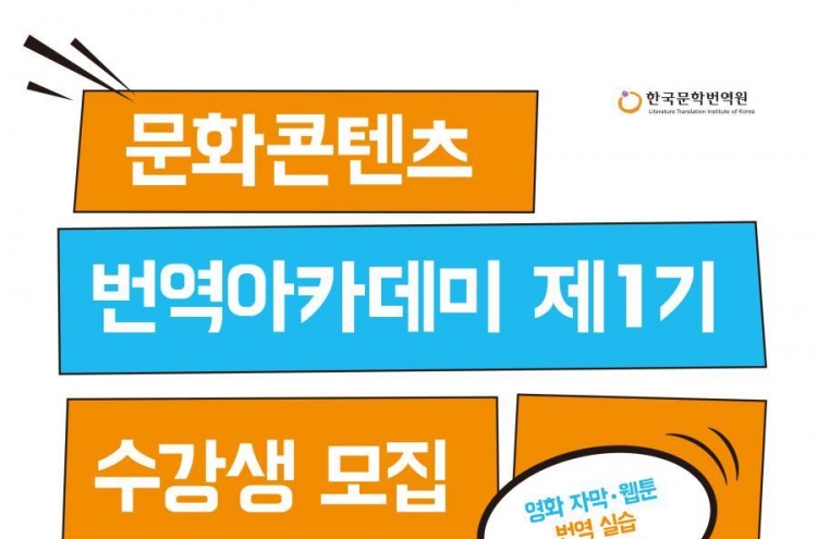 LTI Korea to start education program to foster webtoon, movie translators