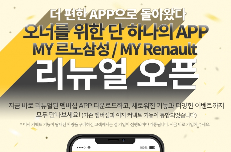 Renault Samsung adds connected function to mobile app for ‘untact’ service