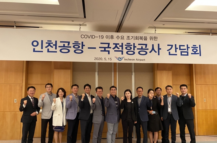 Incheon International Airport Corp. to offer W50b in aid to local aviation sector