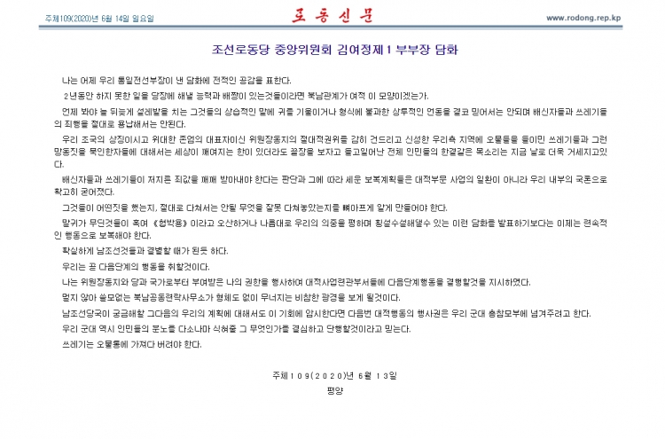 NK's paper warns of continued retaliatory action against S. Korea on summit anniv.