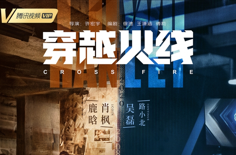 Smilegate’s drama series ‘CrossFire’ tops 100m views in China