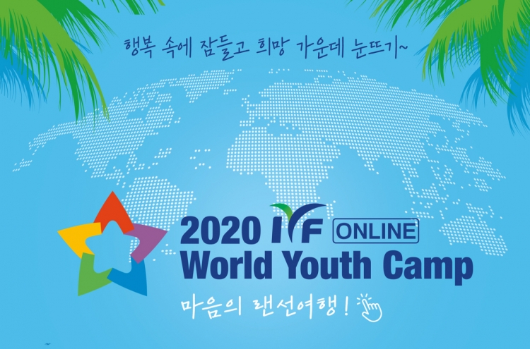 IYF 온라인 월드유스캠프 7일 개최