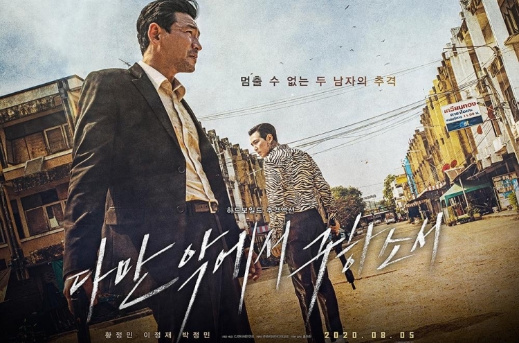 S. Korean crime thriller sold to 56 overseas markets
