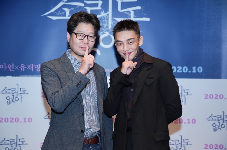 Yoo Ah-in stars in ‘Voice of Silence’ without a single line