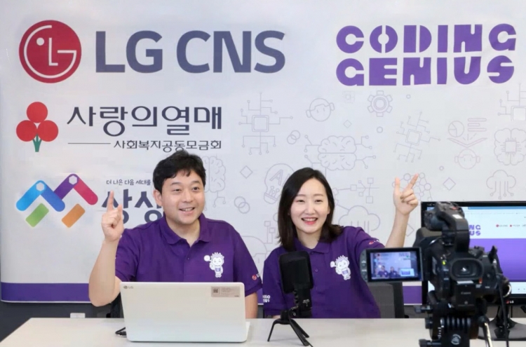 LG CNS to allow more students to take AI education program