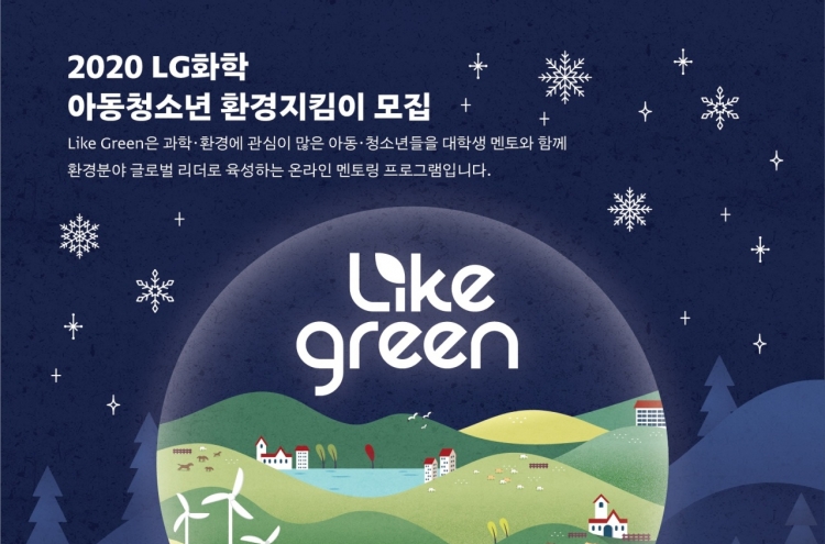 LG Chem to teach teenagers how to reuse CO2 through mentorship