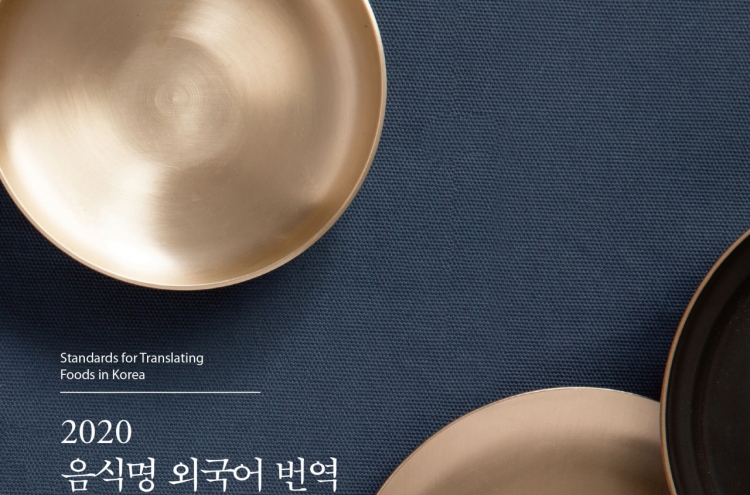 Korean food translations become easier for foreigners to understand