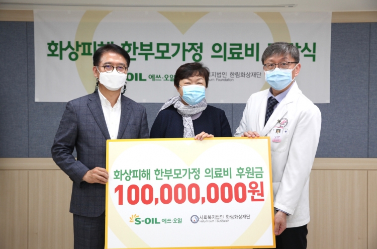 S-Oil donates W100m for burn victims from single-parent families