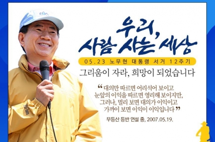[Newsmaker] Memorial service held for ex-President Roh Moo-hyun