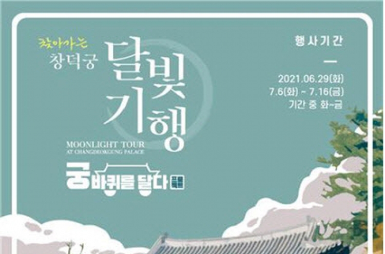 Changdeokgung’s nocturnal splendor to be showcased virtually