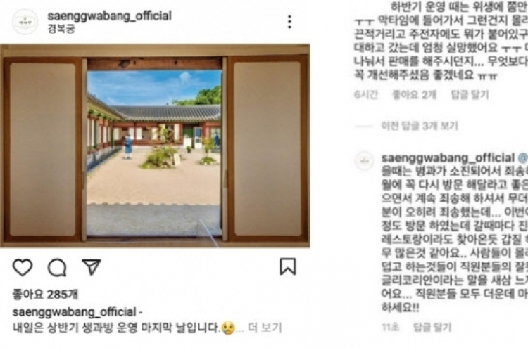 Cafe at Gyeongbokgung under fire for inappropriate comment on social media