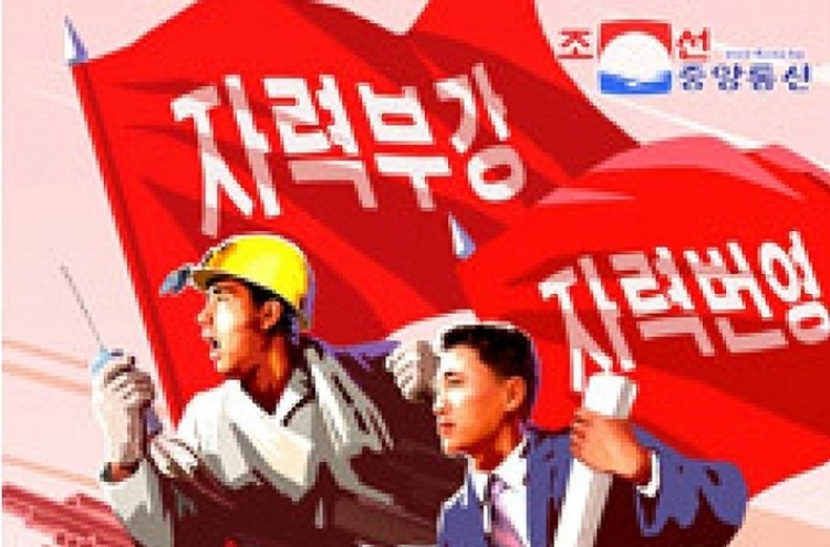 NK paper calls on officials to make 'big leap' in achieving economic goals