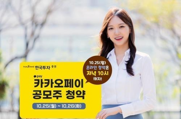 Kakao Pay begins 2-day IPO subscription