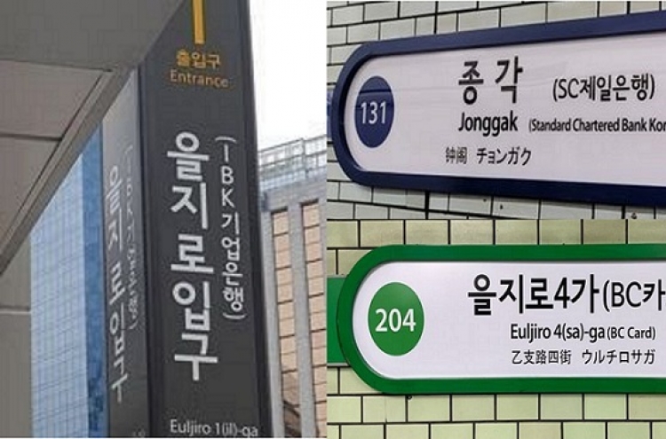 [Subway Stories] New subway names with corporate links, another pandemic effect