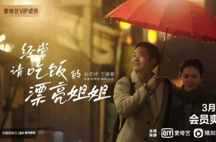 Chinese netizens criticize iQiyi for releasing Korean drama “Something in the Rain”