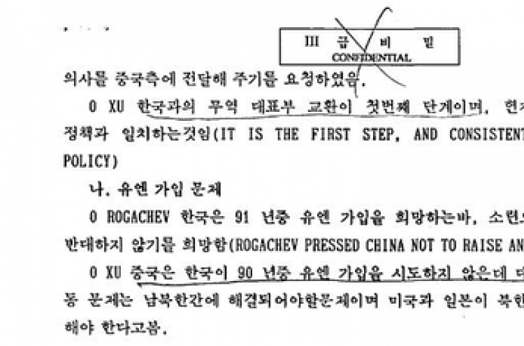 Dossier reveals diplomacy behind two Koreas' simultaneous entry into UN membership in 1991