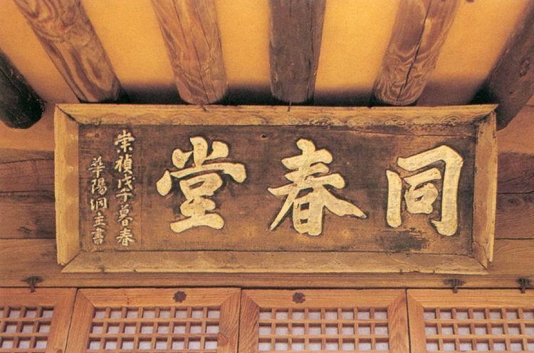 [Scholars and their Spaces] Dongchundang -- House vibrant with life, like spring