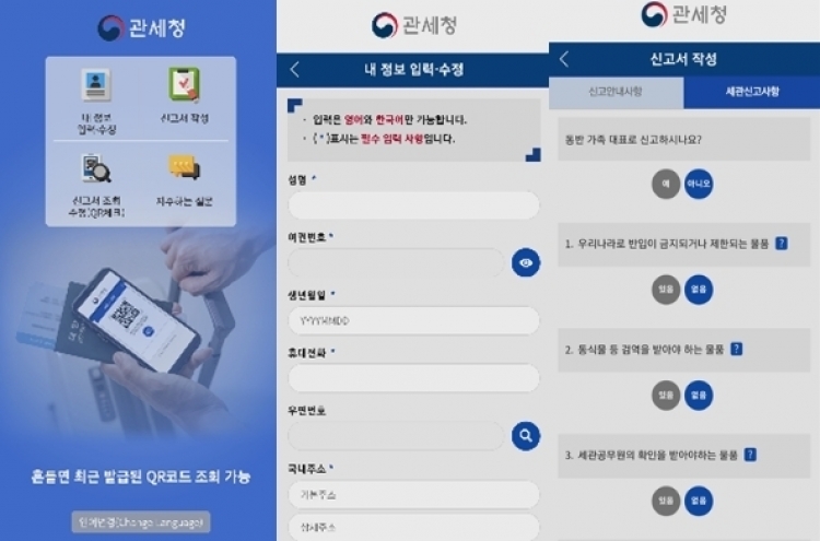 S. Korean customs control goes online