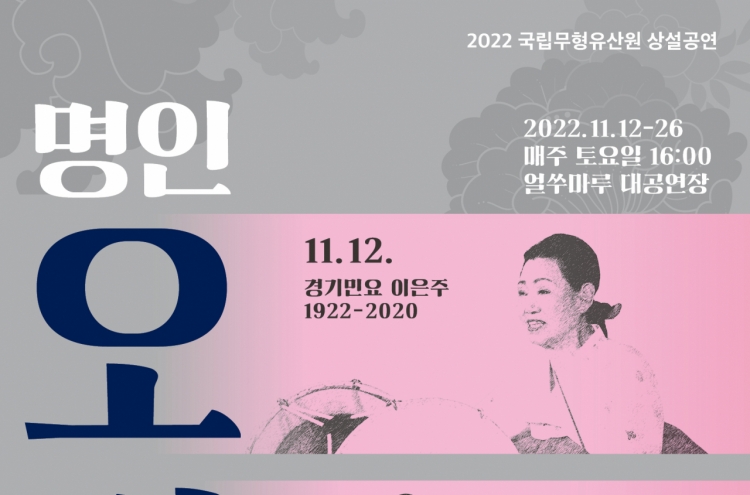 Traditional sounds to fill autumn in Jeonju