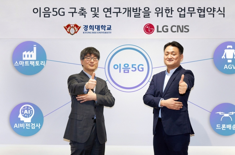 LG CNS, Kyung Hee University team up for 5G development