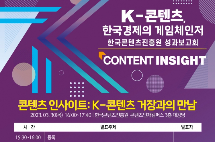 KOCCA to hold open seminar on S. Korea's creative content business