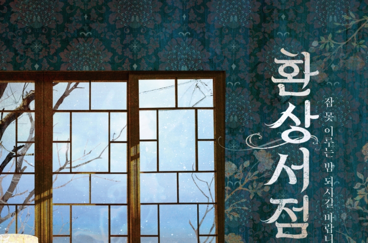 [New in Korean] Past, present intersect at ‘The Bookstore of Illusion’