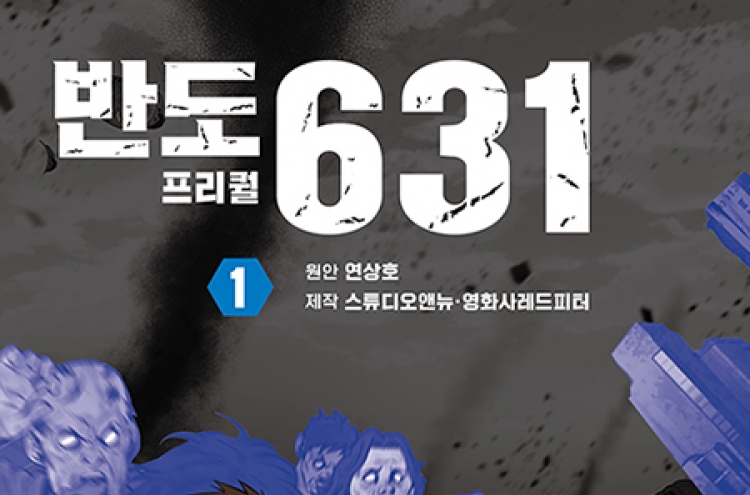[New in Korean] Zombie webtoon spinoff fills gap between 'Train to Busan,' 'Peninsula'