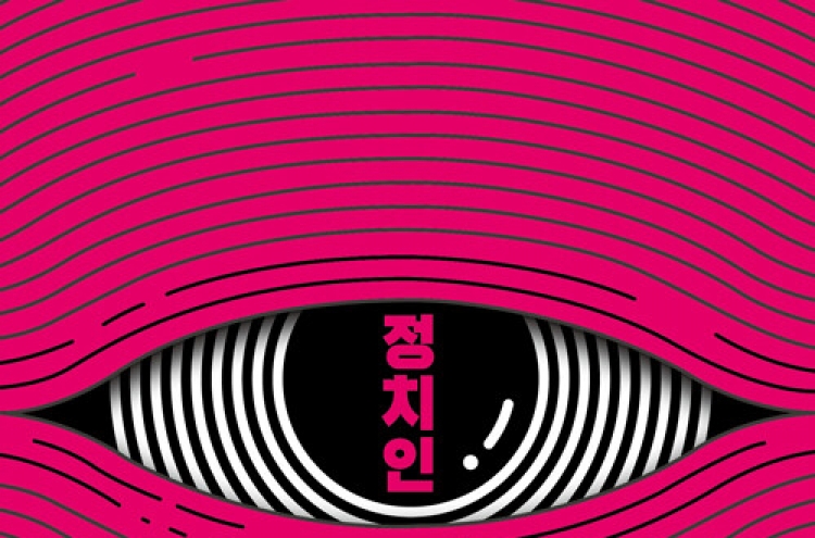 [New in Korean] 'Hush' author returns with political novel, set to pen script for TV adaptation
