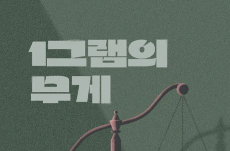 [New in Korean] True story of former drug dealer chronicles tale of redemption, remorse