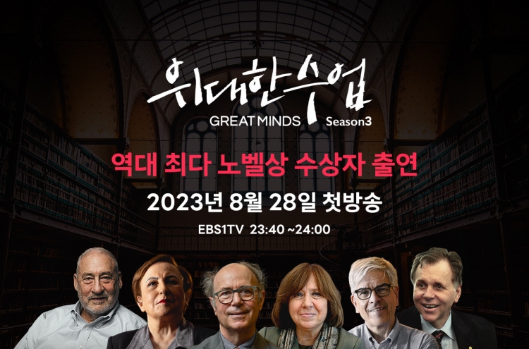 EBS lecture series ‘Great Minds’ to return with season 3