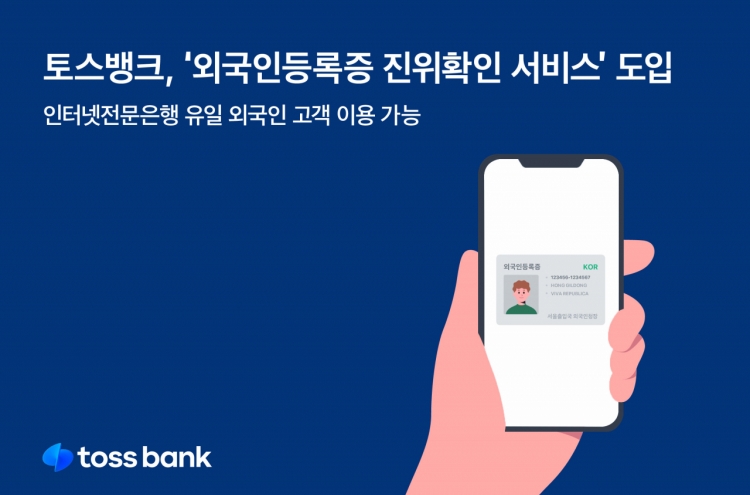 Toss Bank unveils foreigner-friendly ID verification service