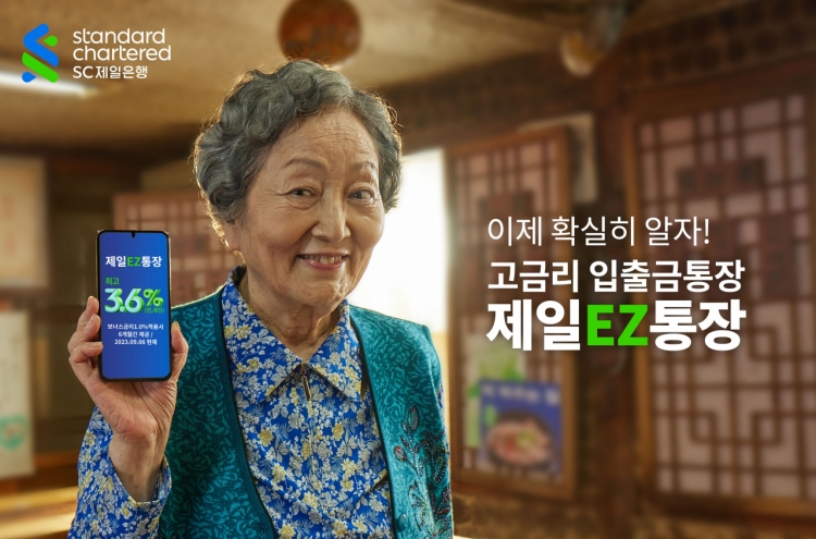 SC Bank’s new commercial features Kim Young-ok